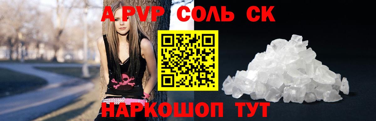 A-PVP крисы CK Котельники