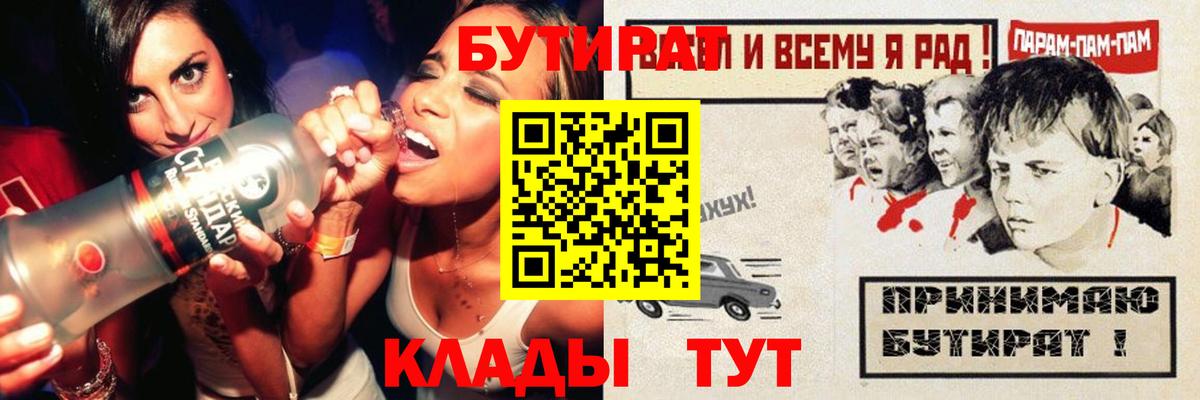 Бутират буратино  Вход с VPN  Котельники 