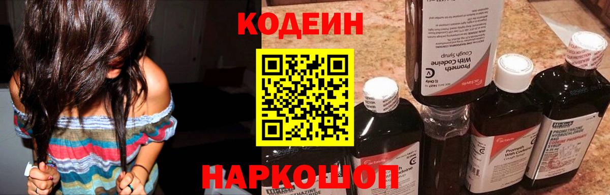 Котельники  Кодеиновый сироп Lean напиток Lean (лин)  Вход с VPN 