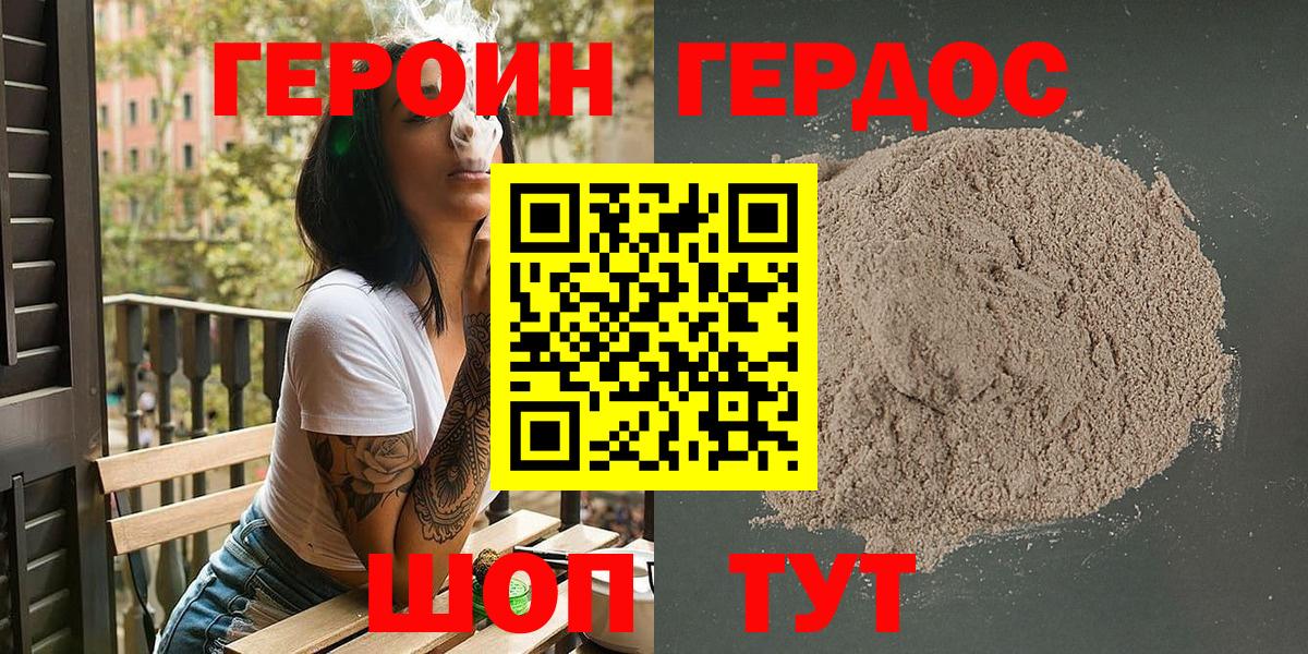 ГЕРОИН герыч  Вход с VPN  Котельники 
