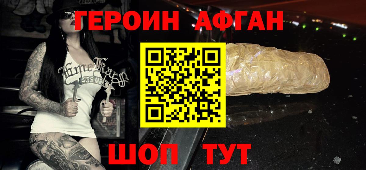 ГЕРОИН Heroin Котельники