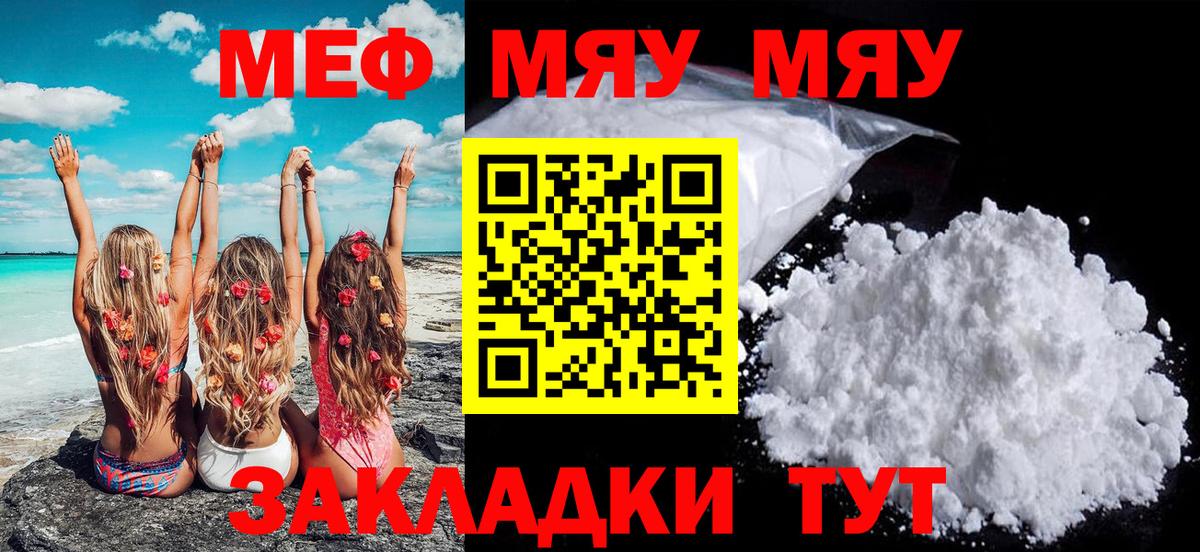 МЕФ VHQ  Меф  МЕФ  Котельники  Вход с VPN  МЯУ-МЯУ VHQ 